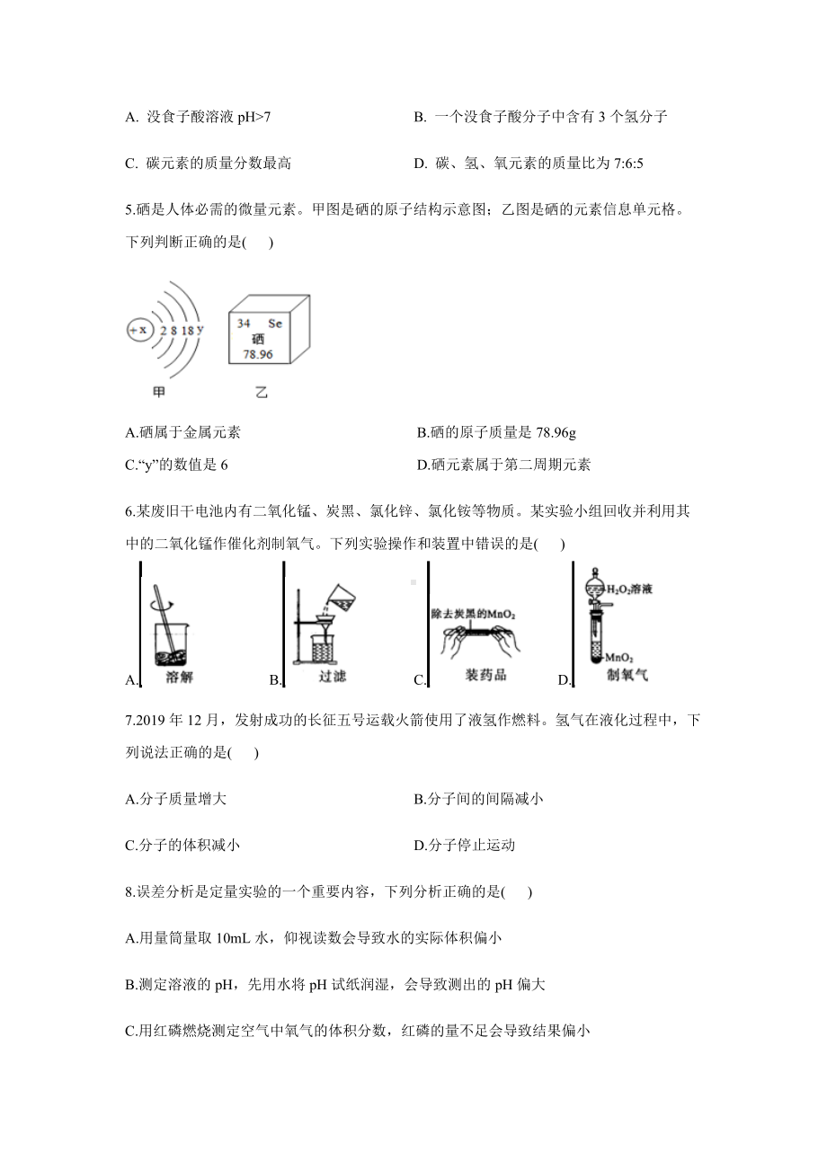 2022年中考化学冲刺猜题卷安徽专版（含答案）.docx_第2页