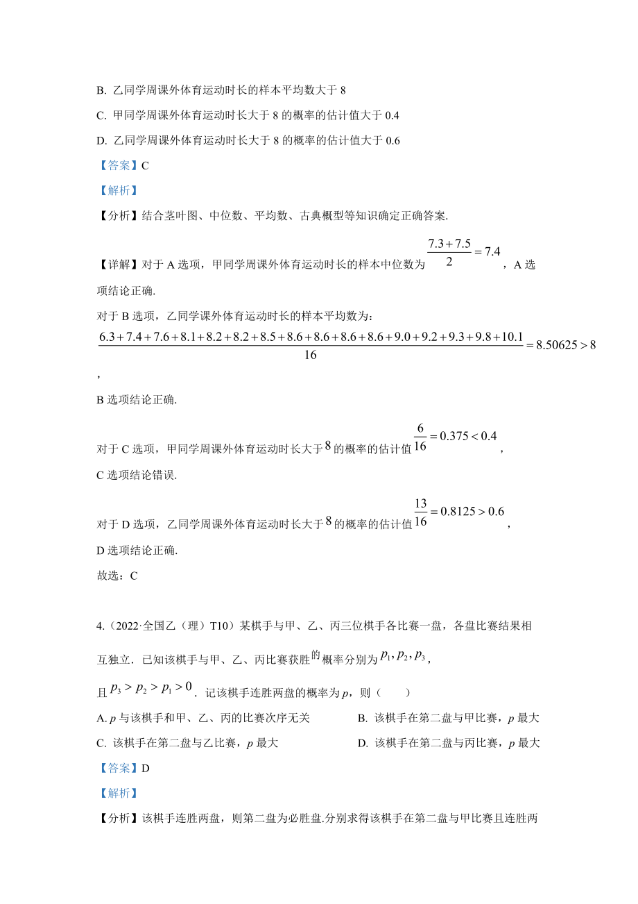 2022高考数学真题分类汇编09概率与统计.docx_第3页