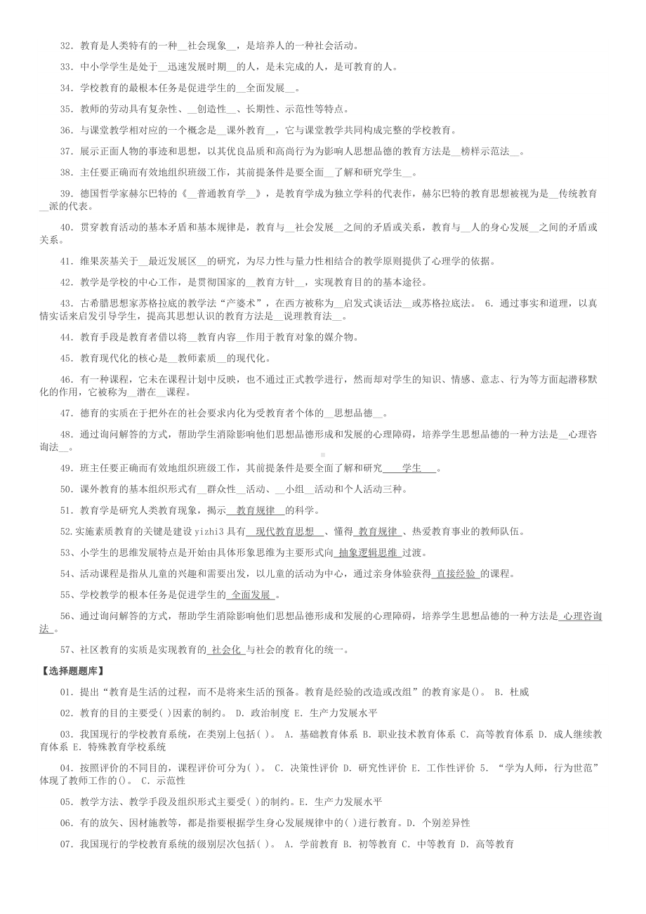 2022年电大专科《教育学》期末考试题库资料汇编附答案（电大Word版可编辑）.docx_第2页