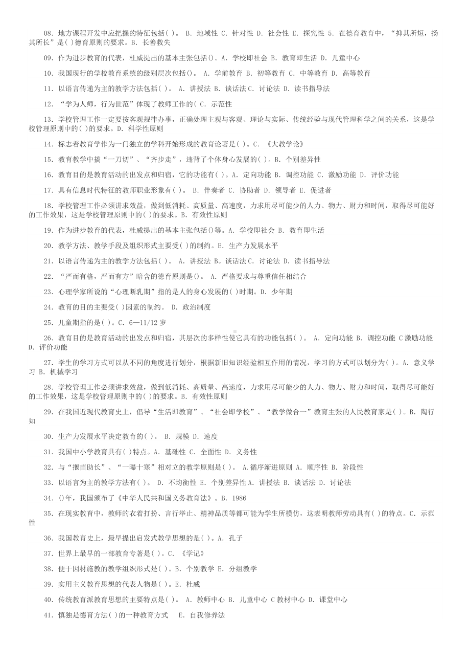 2022年电大专科《教育学》期末考试题库资料汇编附答案（电大Word版可编辑）.docx_第3页