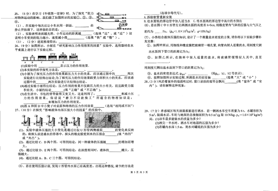 宁夏石嘴山第九 2020-2021学年下学期八年级期中物理试卷.pdf_第3页