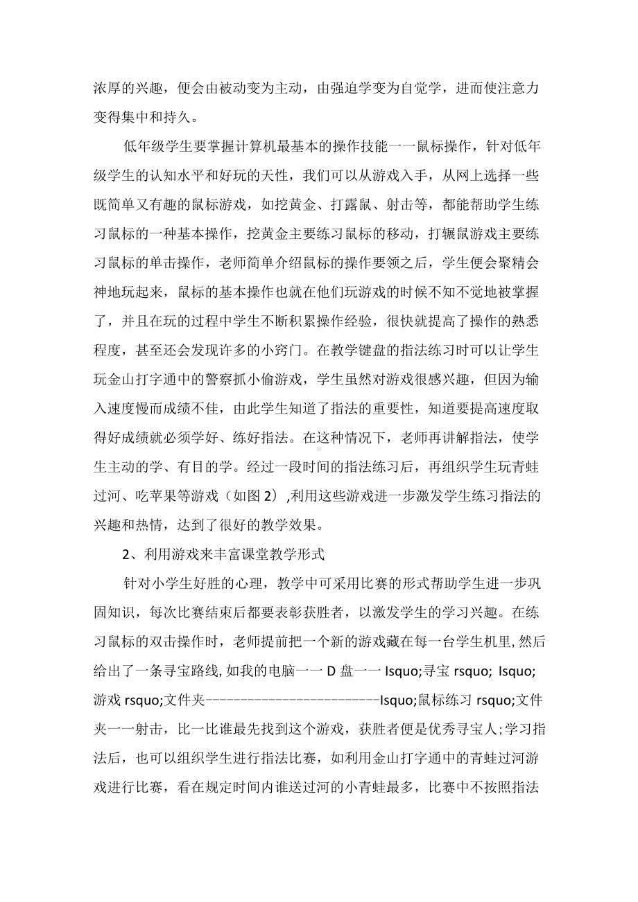 信息技术“戏”中来.docx_第2页