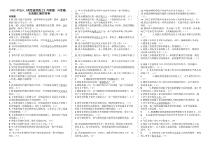 2022年电大《高层建筑施工》判断题、问答题、论述题汇编附答案（电大Word版可编辑）.docx