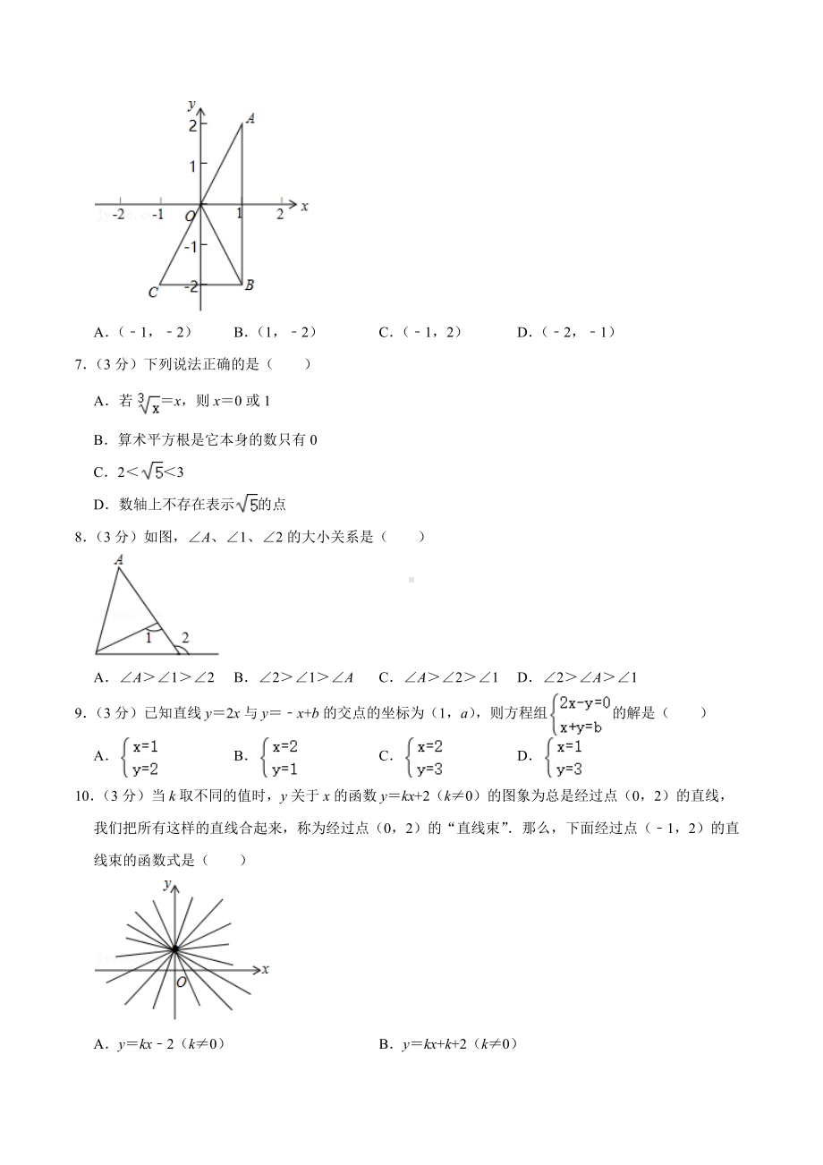 2018-2019学年四川省成都市双流区八年级（上）期末数学试卷.docx_第2页