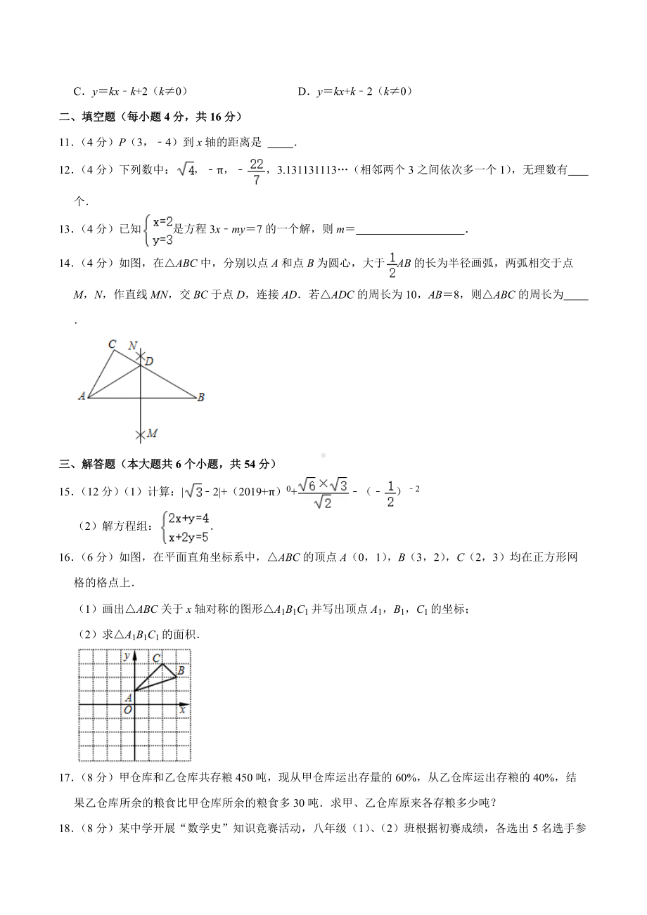 2018-2019学年四川省成都市双流区八年级（上）期末数学试卷.docx_第3页