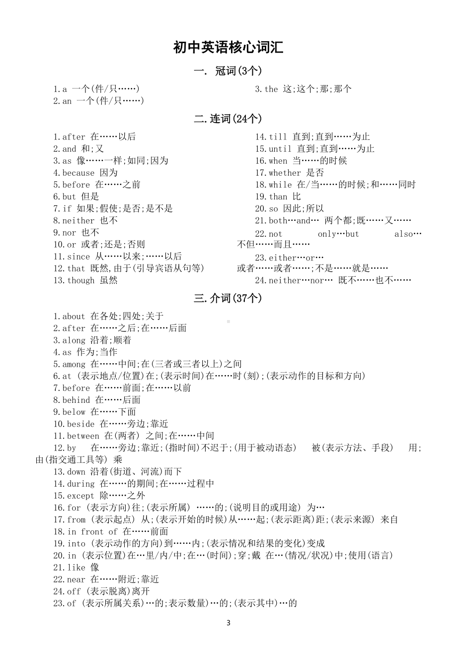 初中英语高频短语核心词汇整理汇总.doc_第3页