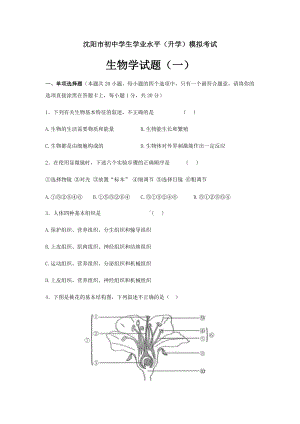 2022年辽宁省沈阳市八年级生物中考最后十套模拟测试题（一）（含答案）.docx