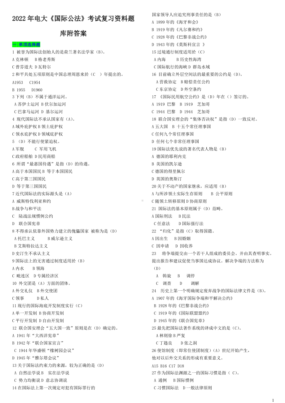 2022年电大《国际公法》考试复习资料题库附答案（Word版可编辑）.docx_第1页