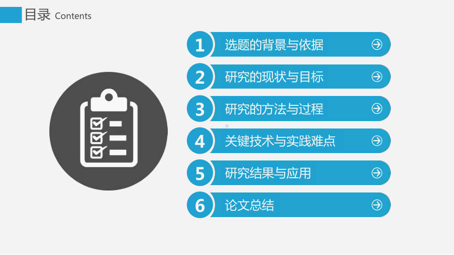 图文计算机行业毕业论文答辩PPT（内容）课件.pptx_第2页