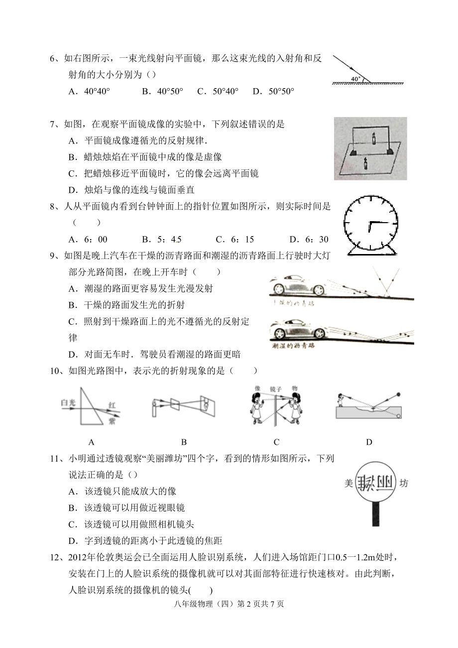 四川成都金堂县五星 2021—2022学年八年级上学期单元检测题（四）在光的世界里.docx_第2页