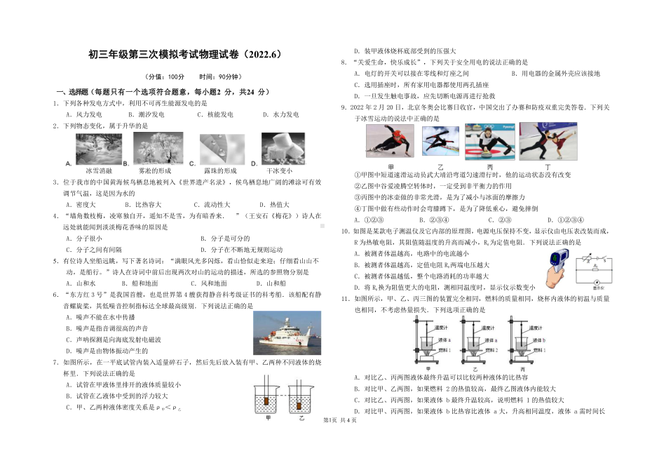 2022年江苏省盐城市初级 三模物理试卷.pdf_第1页