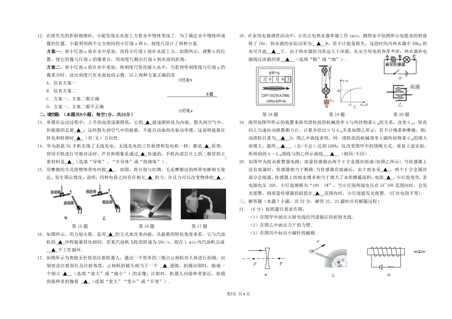 2022年江苏省盐城市初级 三模物理试卷.pdf_第2页