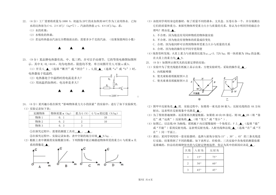 2022年江苏省盐城市初级 三模物理试卷.pdf_第3页