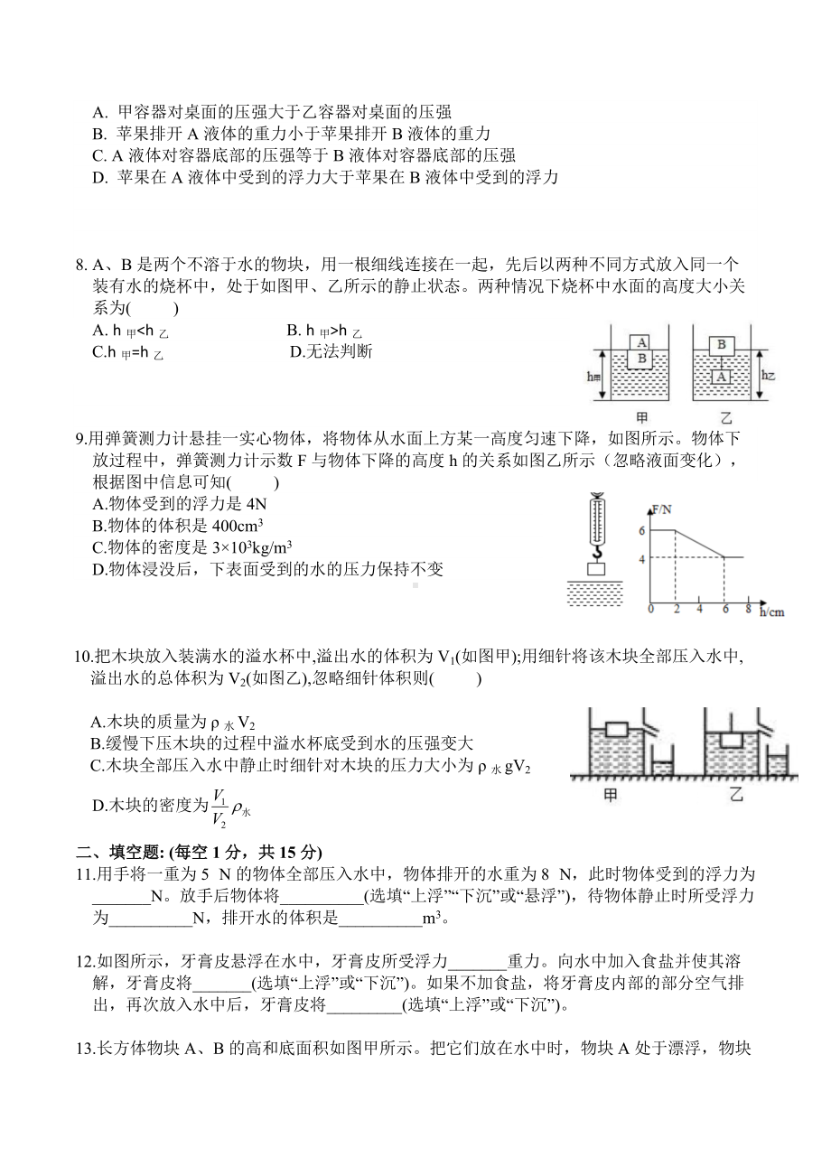 山东省济宁市邹城四 2021-2022学年八年级下学期物理第九章浮力检测试题.docx_第2页