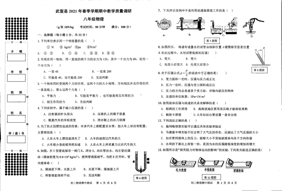 广西来宾市武宣县2020-2021学年 八年级下学期期中物理试卷.pdf_第1页