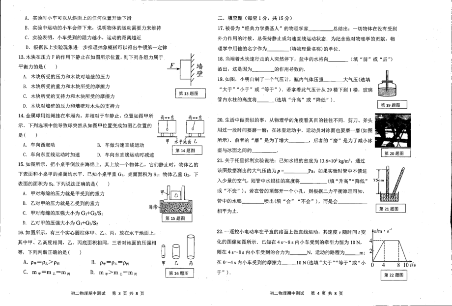 广西来宾市武宣县2020-2021学年 八年级下学期期中物理试卷.pdf_第2页