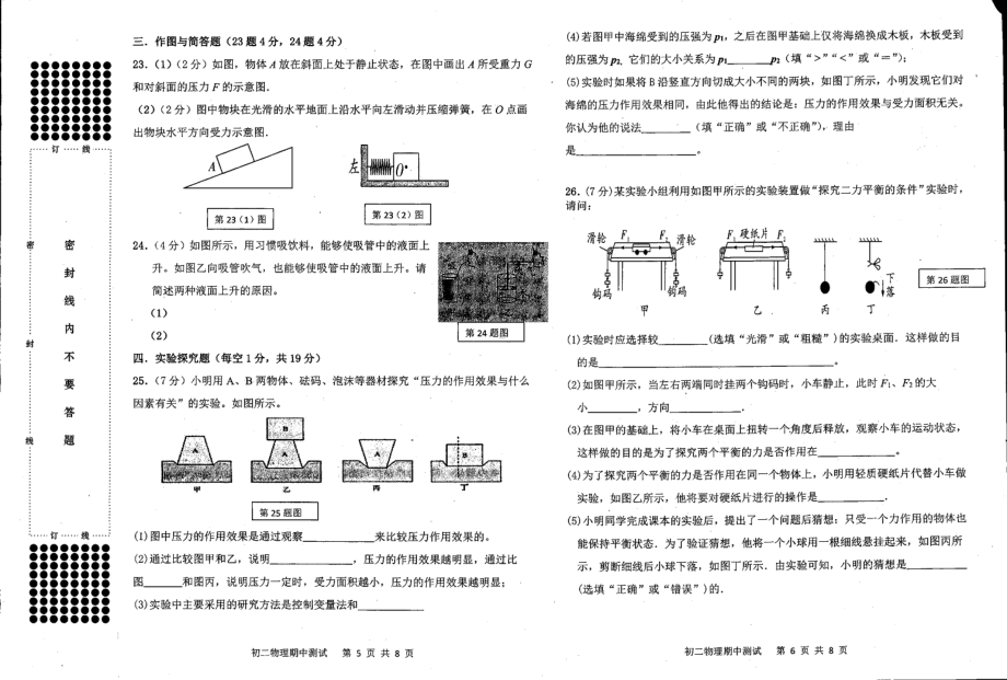 广西来宾市武宣县2020-2021学年 八年级下学期期中物理试卷.pdf_第3页