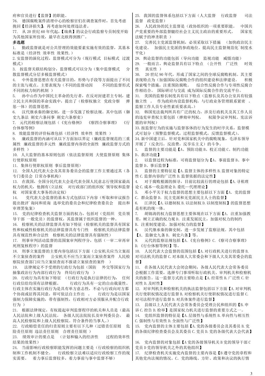 2022年电大《监督学》考试资料两套附答案（备考篇）.docx_第3页