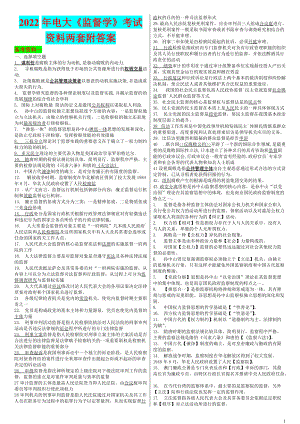 2022年电大《监督学》考试资料两套附答案（备考篇）.docx