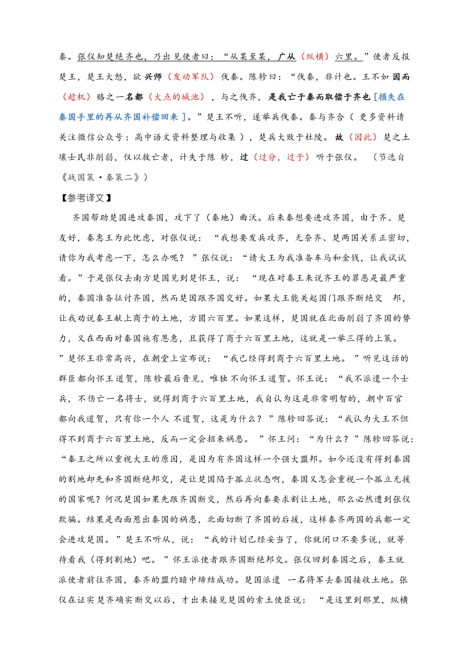 2022年高考语文全国甲卷文言文阅读真题解析与文言文翻译.docx_第2页