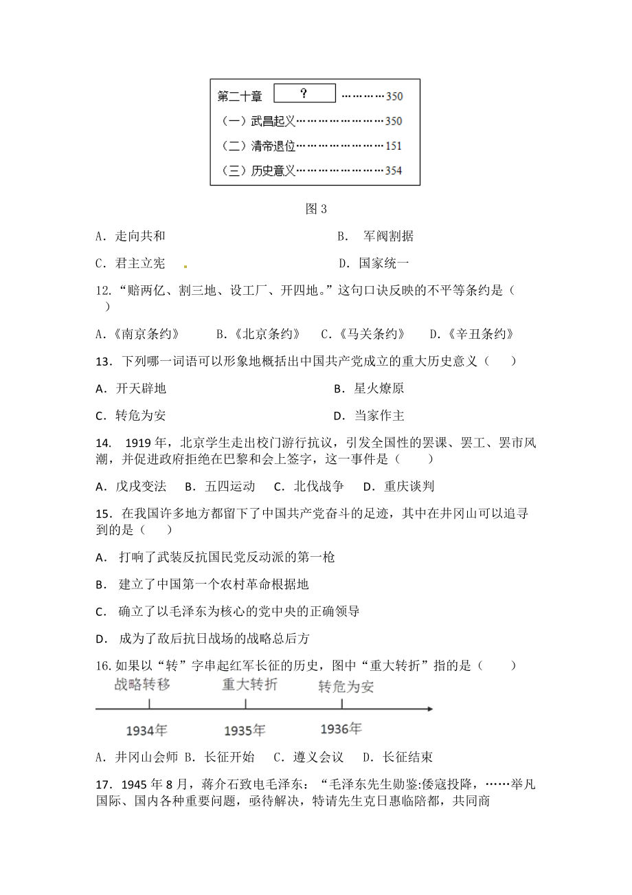 2022年广东省深圳市中考历史模拟试卷（二）（含答案）.docx_第3页