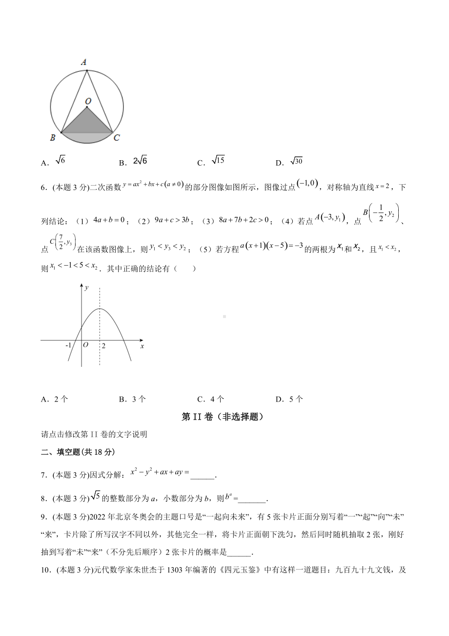 2022年江西省中考数学最后一卷 .docx_第2页