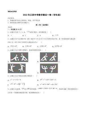 2022年江西省中考数学最后一卷 .docx