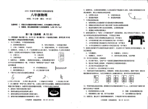 广西钦州市灵山县那隆第一 2020-2021学年八年级下学期期中物理试卷.pdf