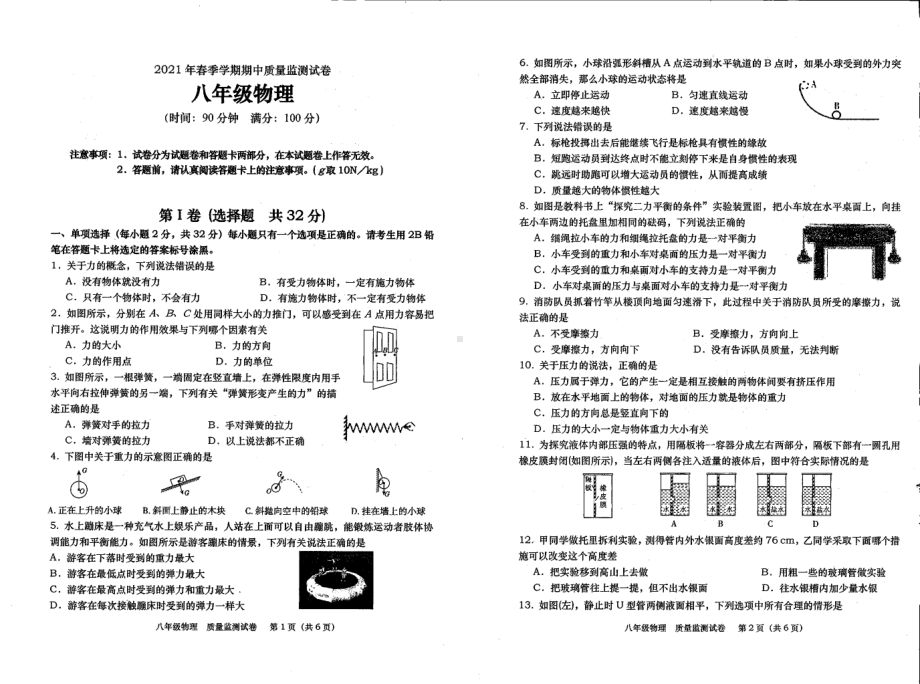 广西钦州市灵山县那隆第一 2020-2021学年八年级下学期期中物理试卷.pdf_第1页