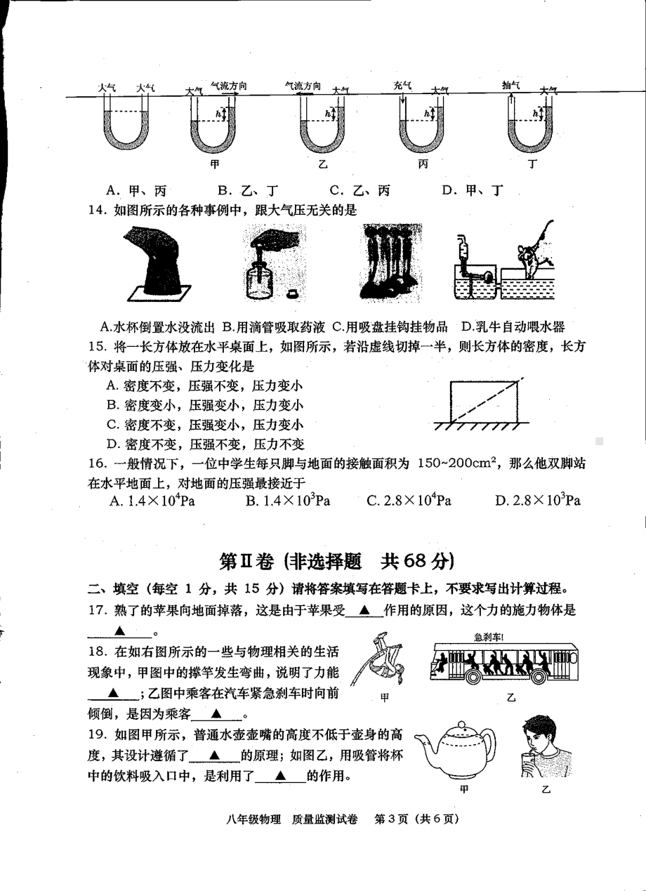 广西钦州市灵山县那隆第一 2020-2021学年八年级下学期期中物理试卷.pdf_第2页