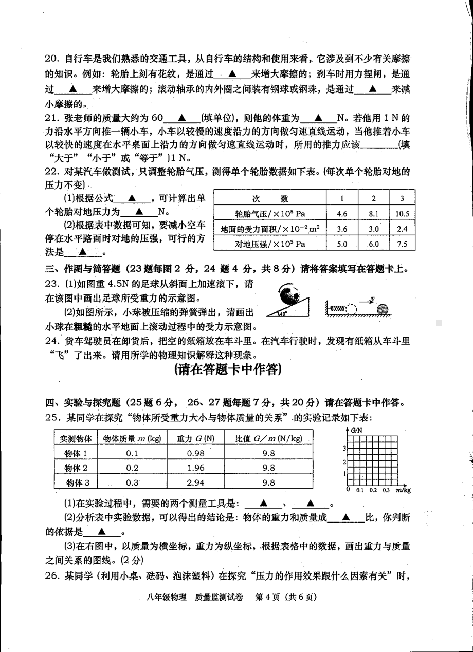 广西钦州市灵山县那隆第一 2020-2021学年八年级下学期期中物理试卷.pdf_第3页