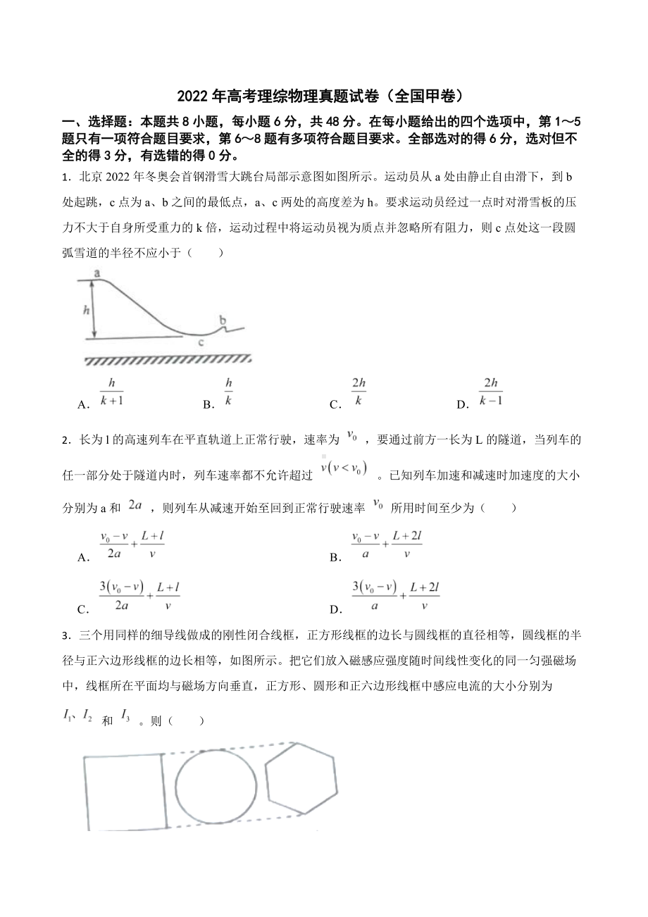 2022年高考理综物理真题试卷（全国甲卷）及答案.docx_第1页