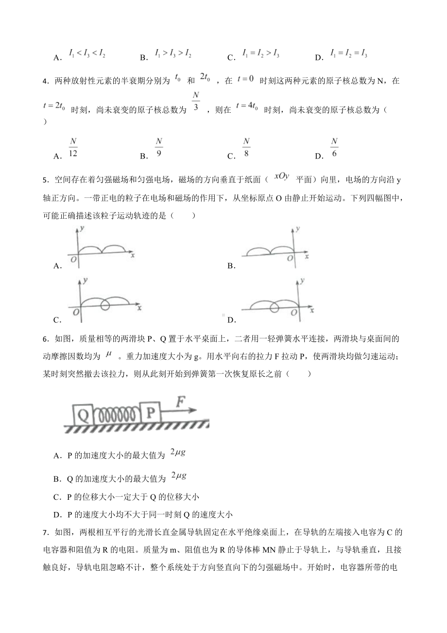 2022年高考理综物理真题试卷（全国甲卷）及答案.docx_第2页