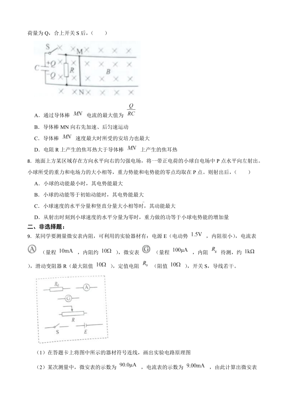 2022年高考理综物理真题试卷（全国甲卷）及答案.docx_第3页