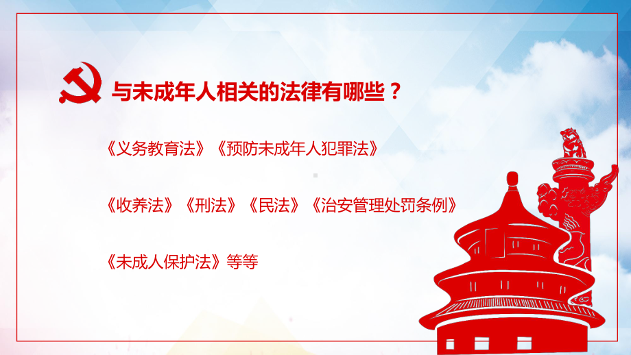 图文中国法制教育普法宣传PPT（内容）课件.pptx_第3页