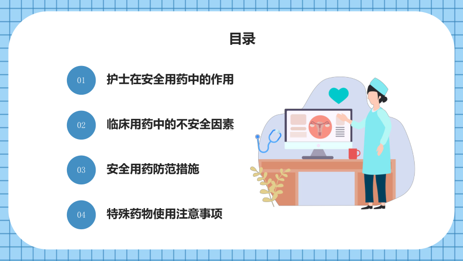 图文绿色小清新医院护士护理用药安全管理培训PPT（内容）课件.pptx_第2页