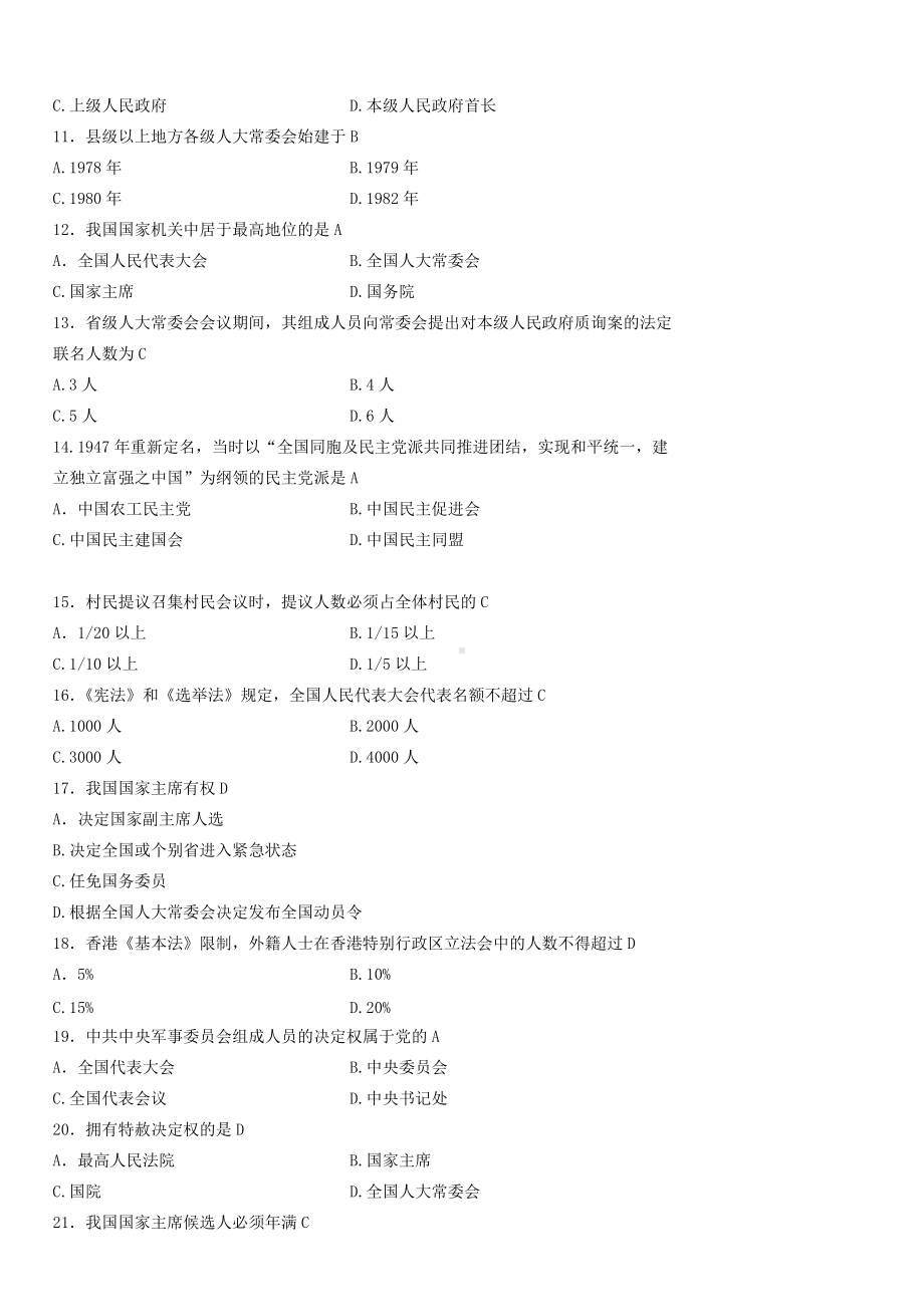 2022年整理全国高等教育自学考试当代中国政治制度试题两套附答案（电大Word版可编辑）.docx_第2页