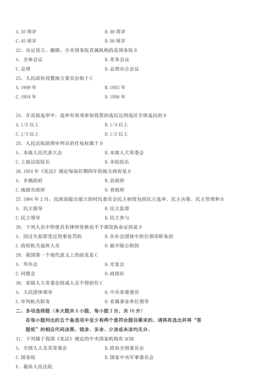 2022年整理全国高等教育自学考试当代中国政治制度试题两套附答案（电大Word版可编辑）.docx_第3页