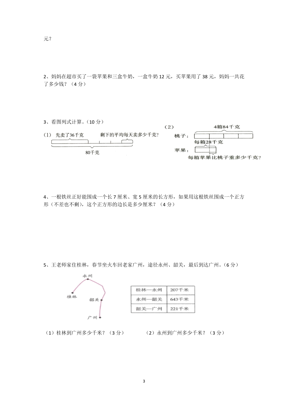 2020-2021四川省成都市青羊区三年级（上）期末数学试卷.docx_第3页