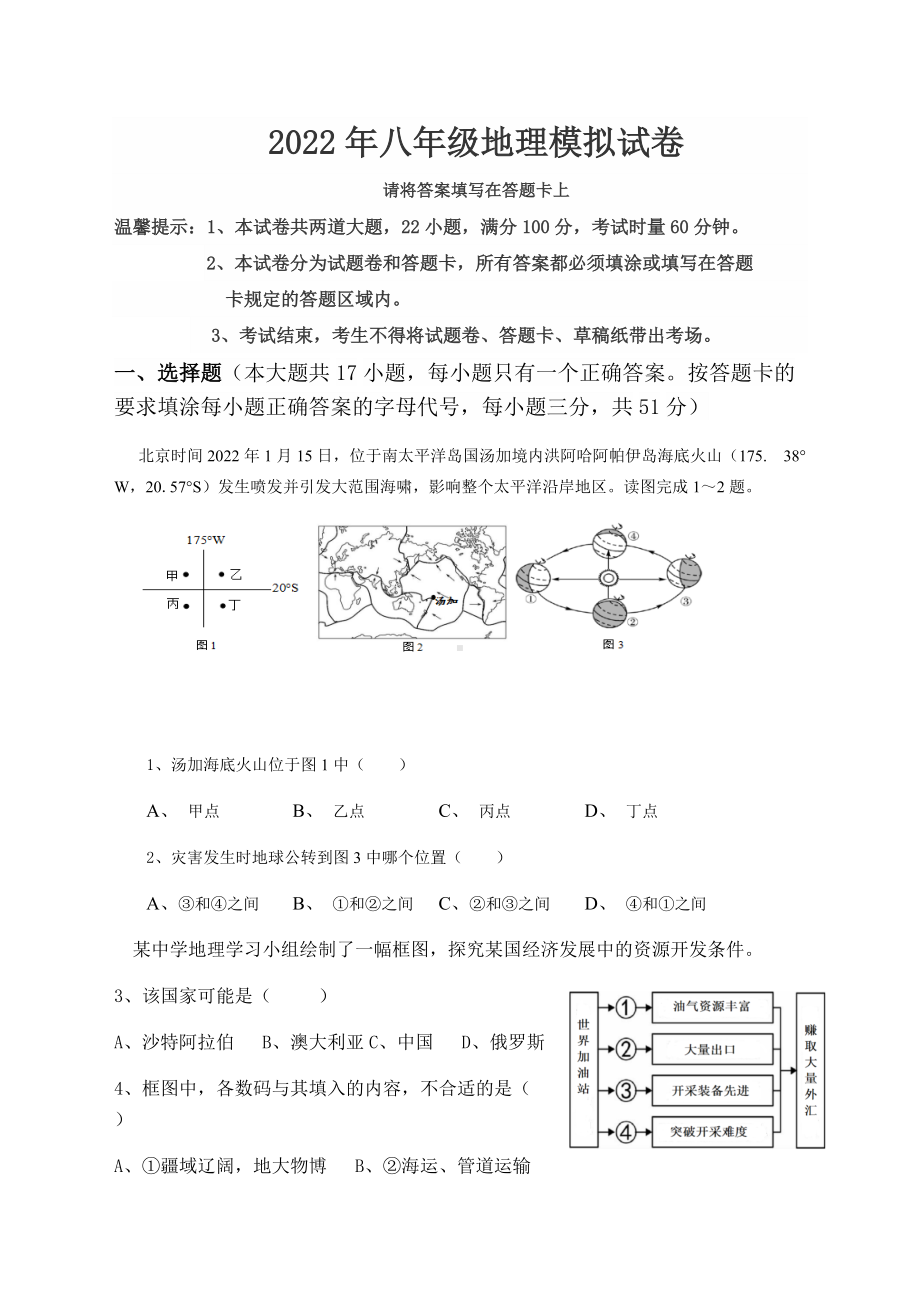 2022年湖南省岳阳市八年级中考模拟地理试卷（含答案）.docx_第1页