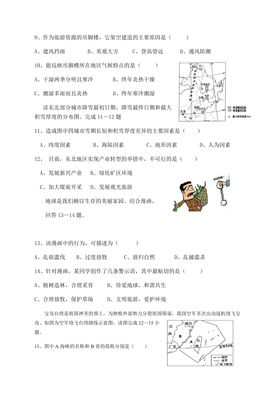 2022年湖南省岳阳市八年级中考模拟地理试卷（含答案）.docx_第3页