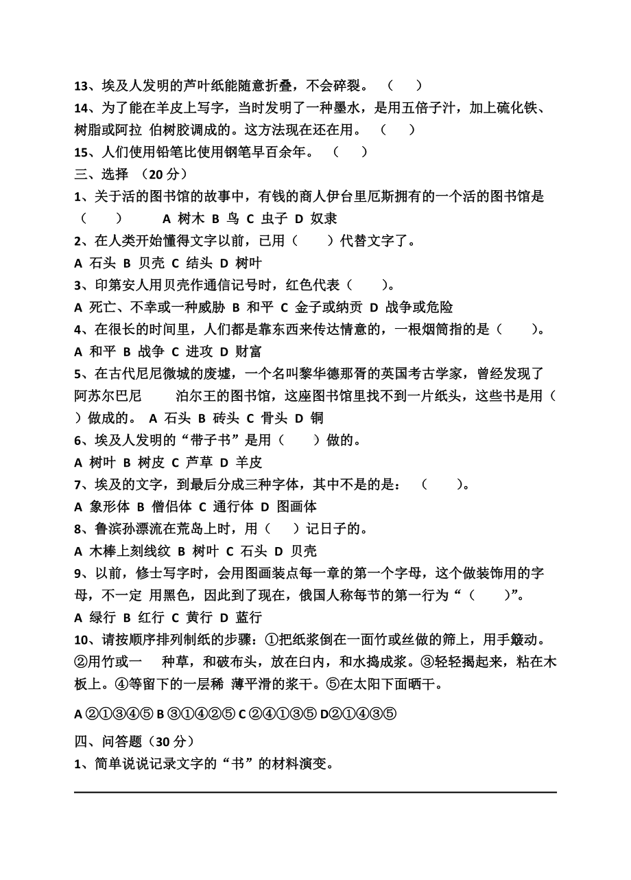 《书的故事》阅读题.doc_第2页