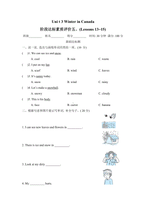 冀教版英语六年级上册：阶段达标素质评价五（Lessons 13~15）.doc