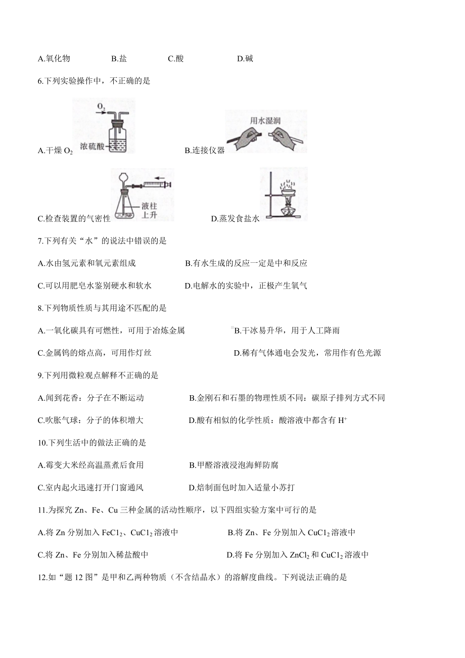 2022年广东省惠州市惠城区中考二模化学试题（含答案）.docx_第2页