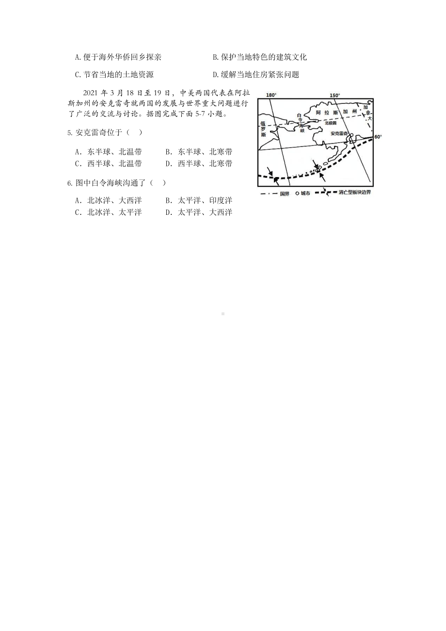 2022年湖北省孝感黄冈咸宁三市中考适应卷地理试题（三）.docx_第2页