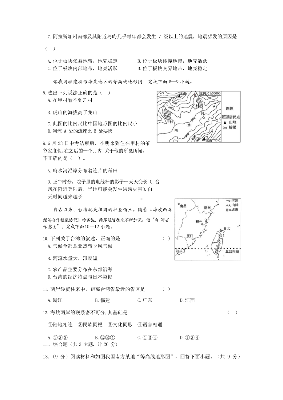 2022年湖北省孝感黄冈咸宁三市中考适应卷地理试题（三）.docx_第3页