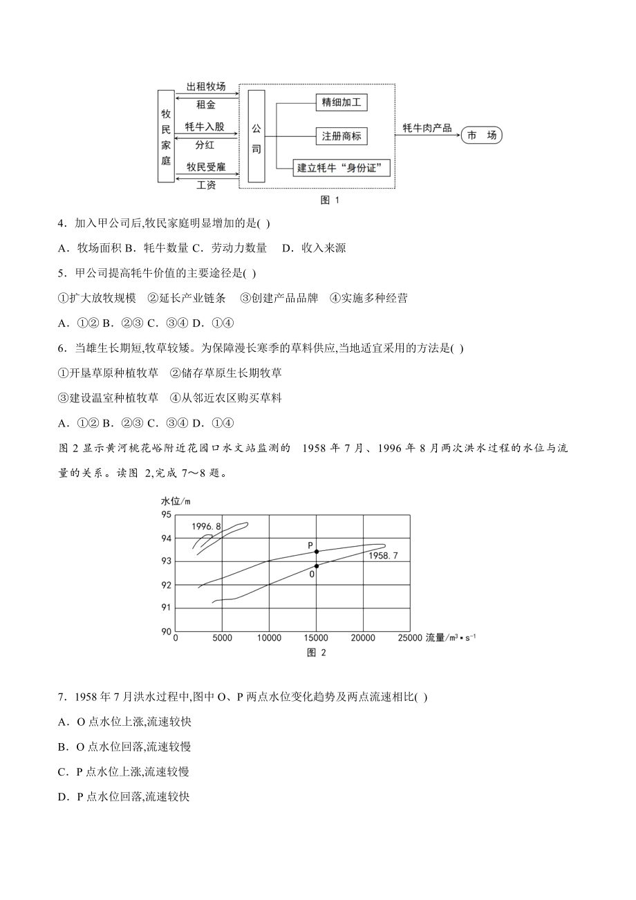 2022年高考真题-文综（全国乙卷）.docx_第2页