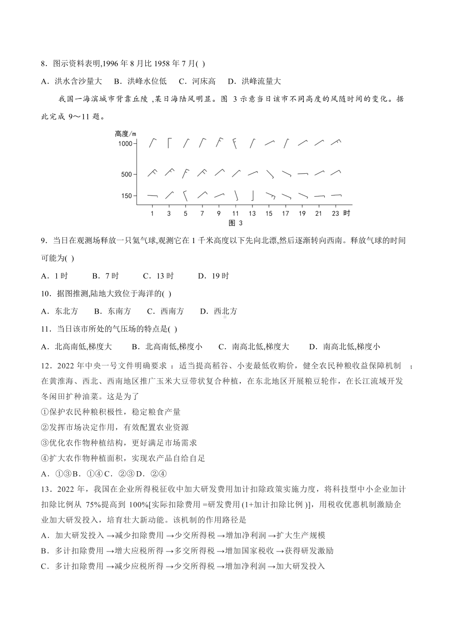 2022年高考真题-文综（全国乙卷）.docx_第3页