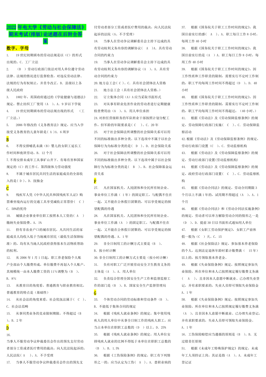 2022年电大学《劳动与社会保障法》期末考试(排版)论述题在后附全答案（备考篇）.doc_第1页