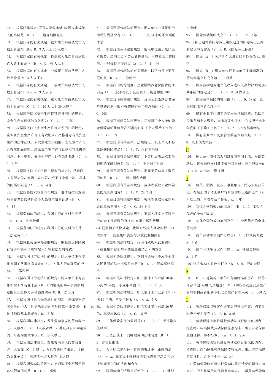 2022年电大学《劳动与社会保障法》期末考试(排版)论述题在后附全答案（备考篇）.doc_第2页